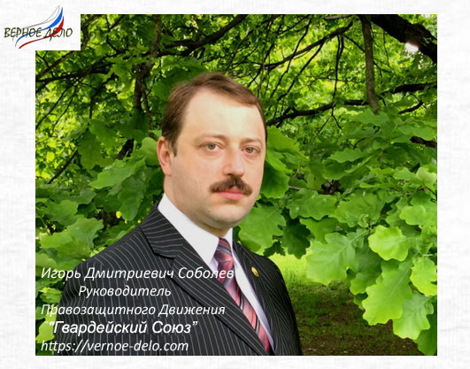 Правозащитное Движение. Юристы. Верное Дело. Правозащитное Движение. Юристы. Верное Дело.