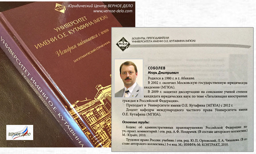 И.Д.Соболев-кандидат юрид. наук, доцент МГЮА И.Д.Соболев-кандидат юрид. наук, доцент МГЮА